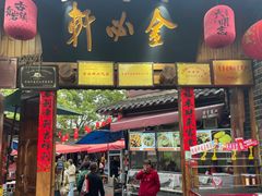 -金必轩(青岩店)