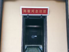 -毛泽东同志旧居