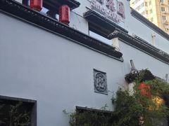 -钱塘花园·宁波菜