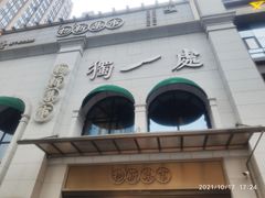 -独一处·物新集市(红谷滩店)
