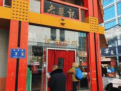 -老蔡记(二七广场店)