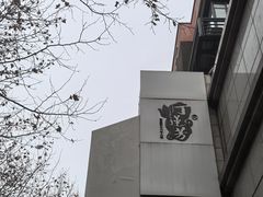 -丁莲芳(红旗路店)