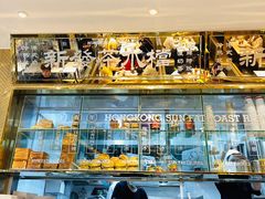 面包甜点陈列柜-香港新发烧腊茶餐厅(书城店)
