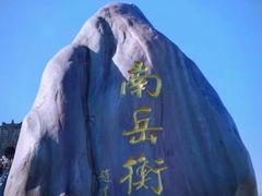 -南岳衡山风景名胜区