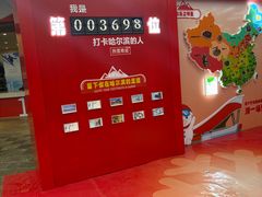 -哈尔滨热雪奇迹