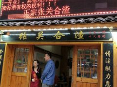 门面-张关合渣(航空大道店)