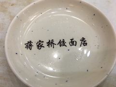 -蒋家桥饺面店(广陵路店)