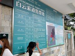 -白云山索道-售票处