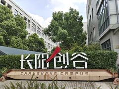 -长阳创谷