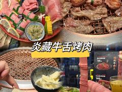-炎蔵牛舌烤肉
