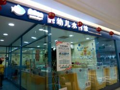 -蓝色海林婴幼儿水育馆(新辰里学清路店)