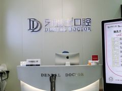 -牙博士口腔品牌连锁(杨浦店)