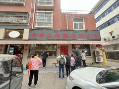 -清真方中山胡辣汤(许昌店)