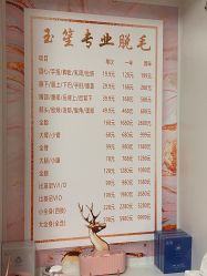 -玉笙美肤·专业脱毛中心