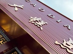 门面-一大糕点(纬六路店)