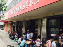 iphone_upload_pic-高师傅特色米粉汤包(建设路店)