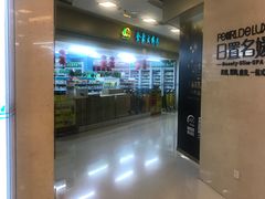 -金象大药房(北京东方新天地店)