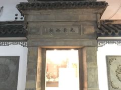 -光裕书厅·评弹茶馆·剧场(观前街店)