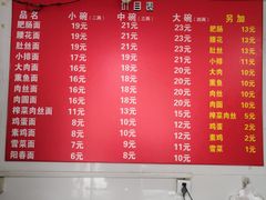 菜单-顺心拉面馆(马道街店)