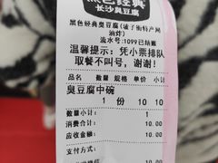 -黑色经典臭豆腐·湖南特产(坡子街店)