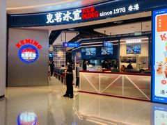 -克茗冰室(光明N次方公园店)