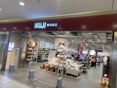 -MUJI无印良品(世博源店)