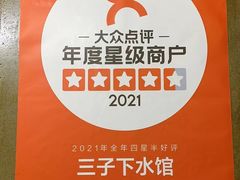 -三子下水馆(南十四道街151号店)