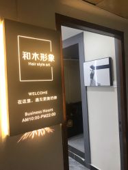 -和木形象