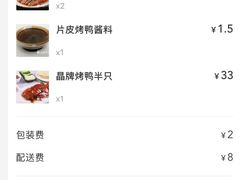 -晶牌烤鸭(延吉东路557弄小区店)