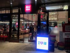 门面-西贝(武汉群星城店)