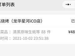 -老高烧烤(龙华星河iCO店)