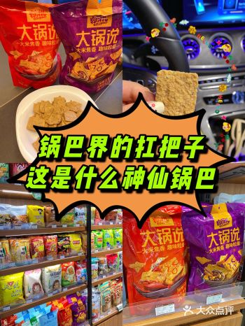 真的是要吹爆这款锅巴      看见的一定要买来试试