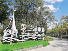 -美兰湖景区