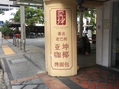 -亚坤(远东广场店)