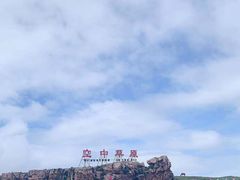 -空中草原