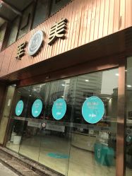 -重庆军美医疗美容医院