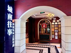 -城南往事·鲁菜济南菜(长清园博园恒大绿洲店)