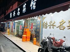 -绍兴名菜馆(可乐路店)