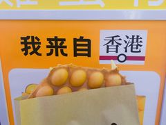 -三厘鸡蛋仔(印力店)