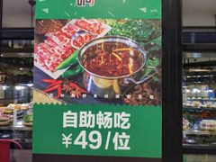 门面-汤响自助回转火锅百汇(乐峰广场店)