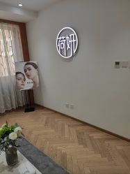 -HEYAN荷妍专业脱毛连锁机构