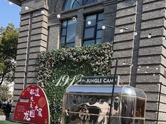 -1912街区