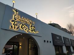 门面-素心小筑(后沙裕镇店)