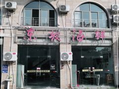 -东坡海鲜(利丰路店)