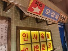-姜胖胖首尔自助烤肉·街头小吃大排档(国瑞中心店)