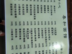 -春和面馆(常德路店)