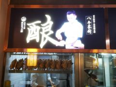 -客家班·客家菜(嘉禾金铂店)