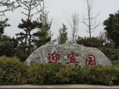 -花园口旅游区