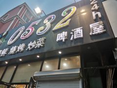 门面-0532啤酒屋