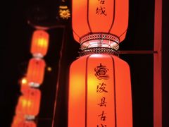 -浚县古城